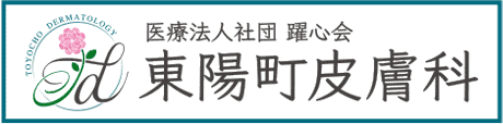 医療法人社団　躍心会　東陽町皮膚科
