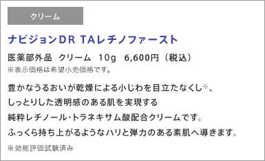 ナビジョンDR TAレチノファースト